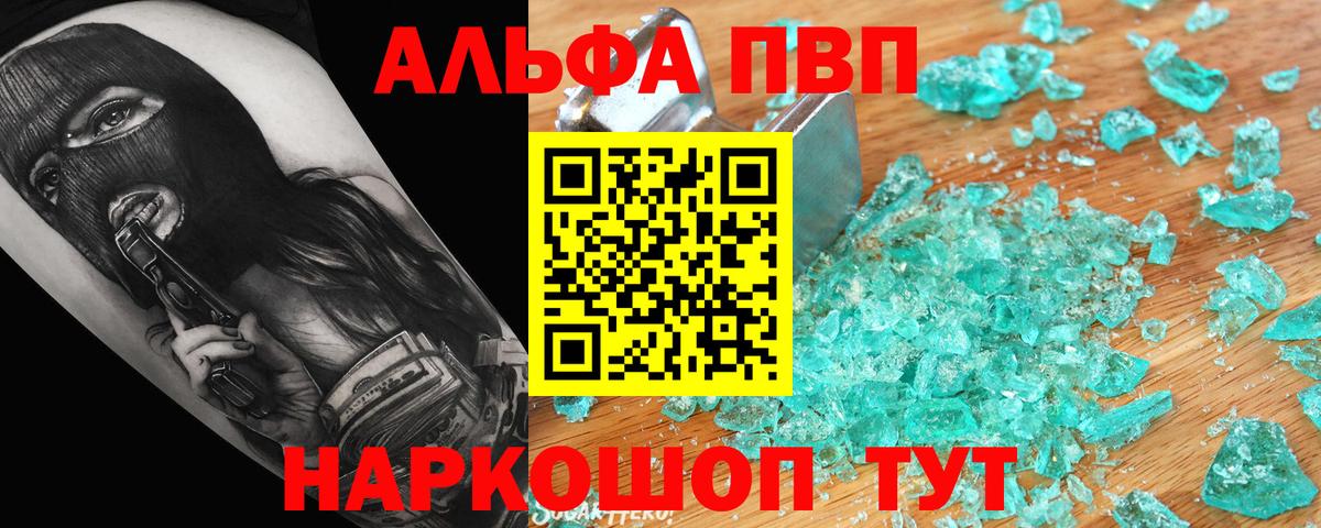 Alpha-PVP кристаллы  APVP  Кинешма  APVP крисы CK  Вход с VPN 