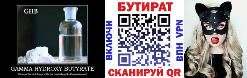 БУТИРАТ оксибутират  Кинешма 