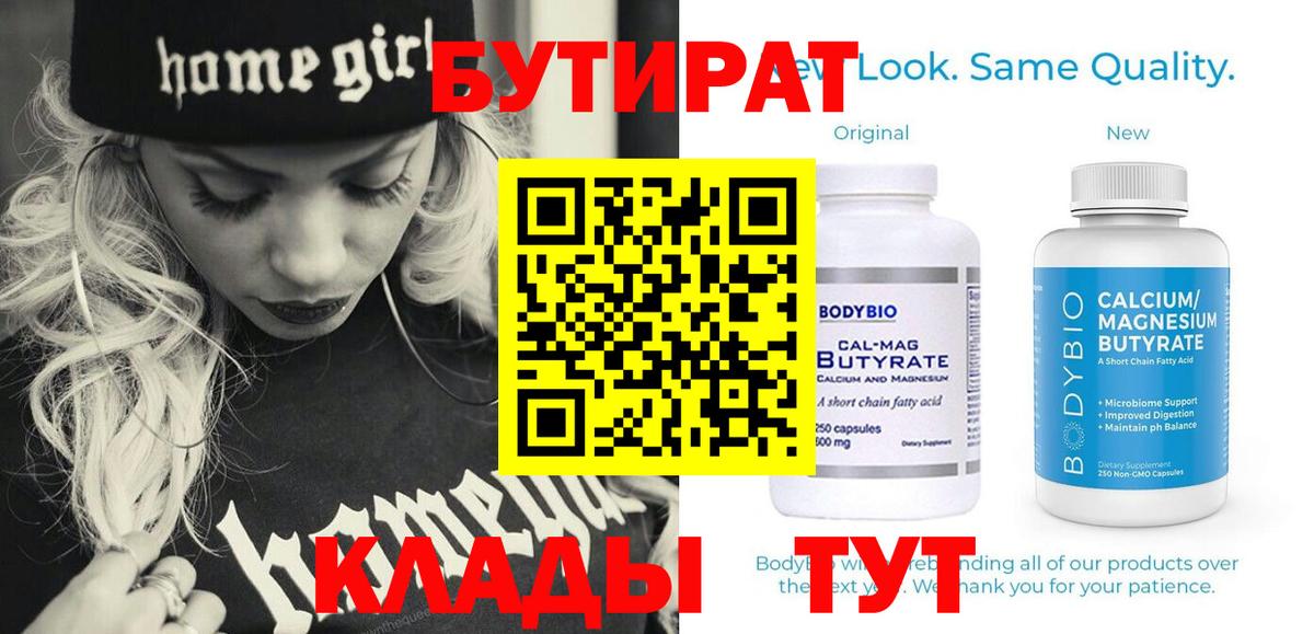 Кинешма  БУТИРАТ GHB  БУТИРАТ  Вход с VPN 