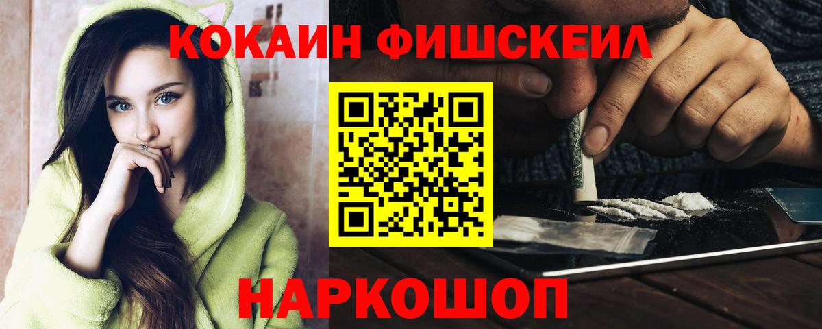 COCAIN Fish Scale  Кокаин Колумбийский  КОКАИН  Вход с VPN  Кинешма 