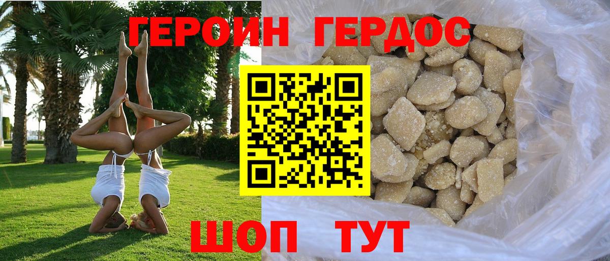 Героин герыч  ГЕРОИН  Кинешма  Вход с VPN 