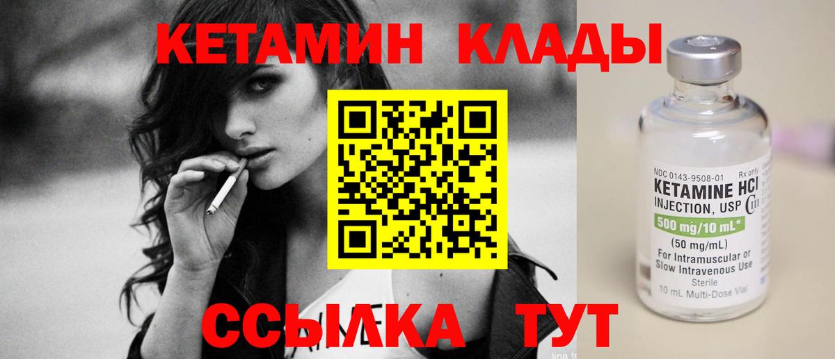 Кетамин VHQ Кинешма