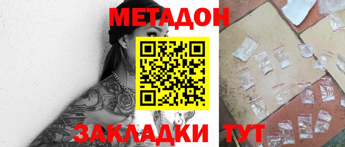 МЕТАДОН methadone  Вход с VPN  МЕТАДОН кристалл  Кинешма 